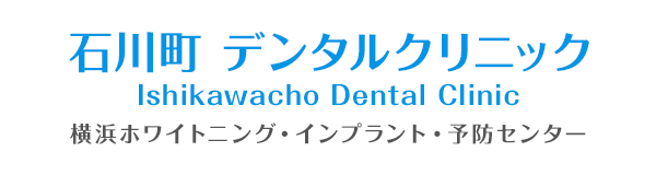 石川町 デンタルクリニック