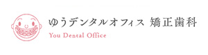 横浜市星川の矯正歯科「ゆうデンタルオフィス」